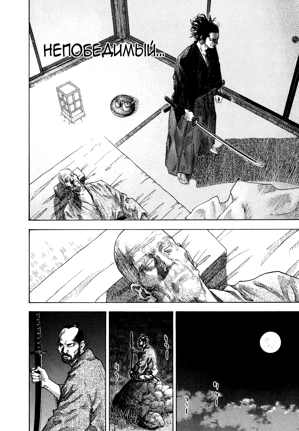 Манга Бродяга - Глава 99 Страница 14