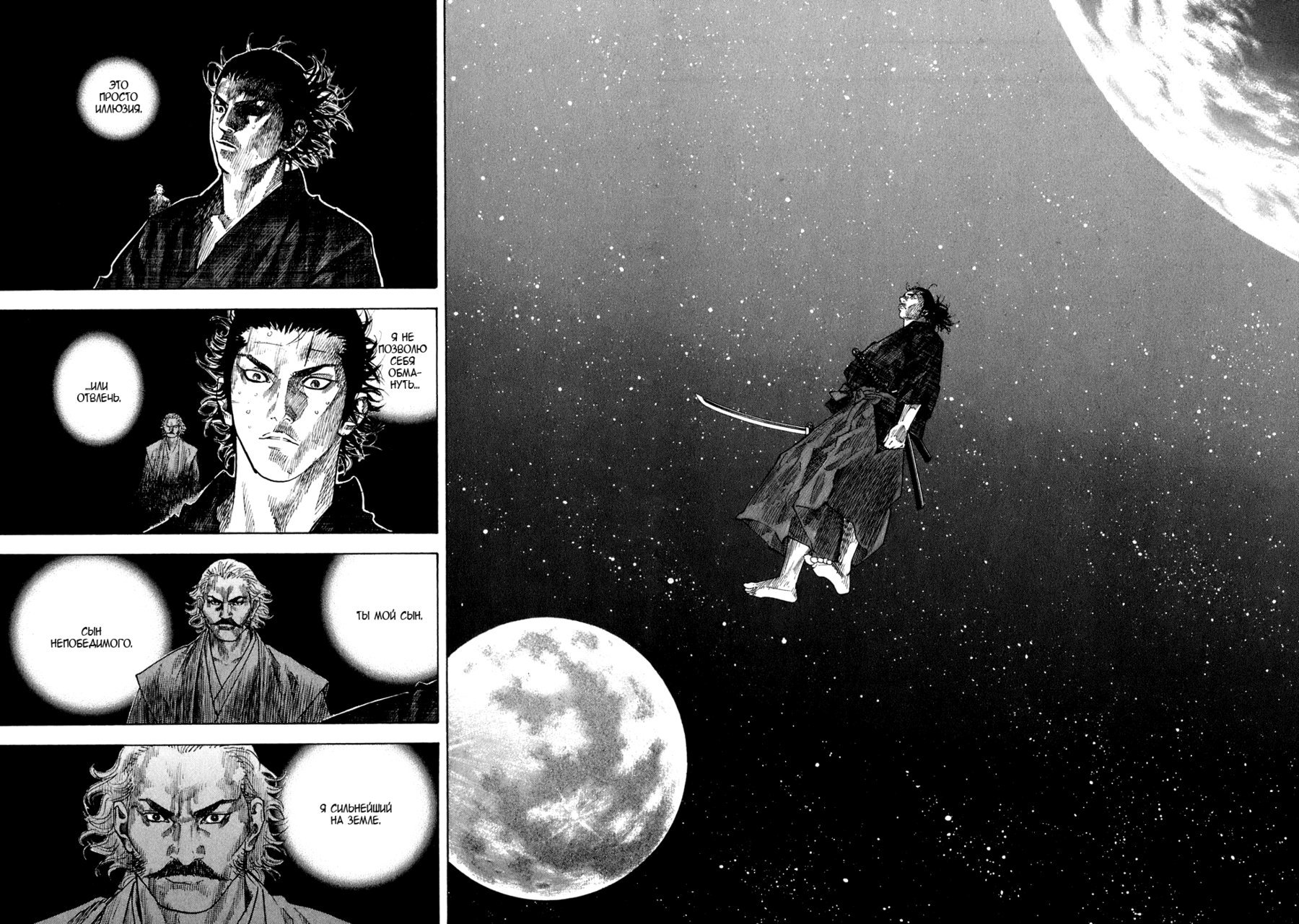 Манга Бродяга - Глава 99 Страница 11