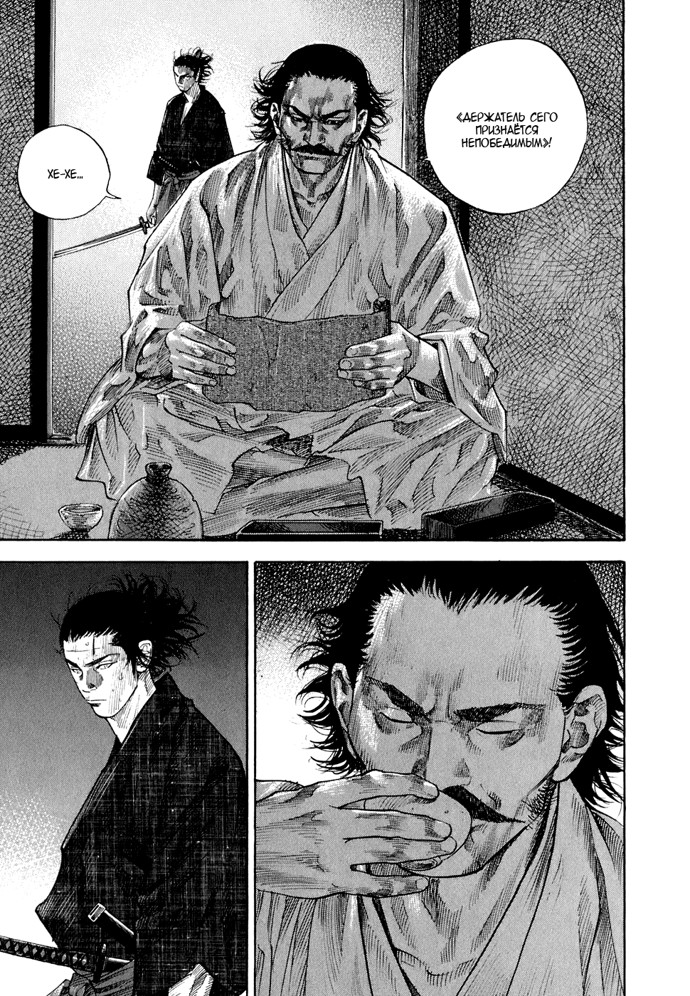 Манга Бродяга - Глава 99 Страница 13