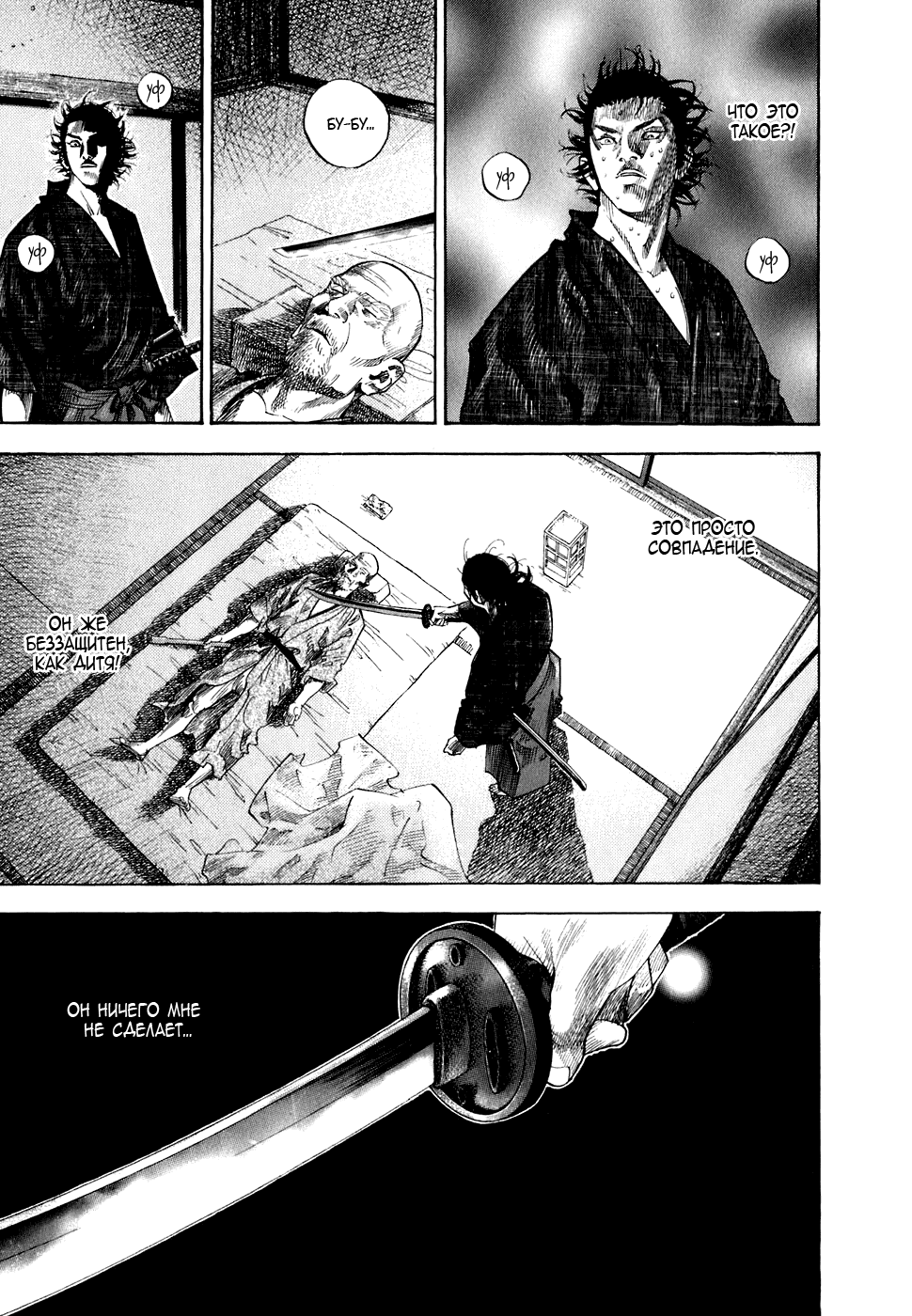 Манга Бродяга - Глава 99 Страница 1