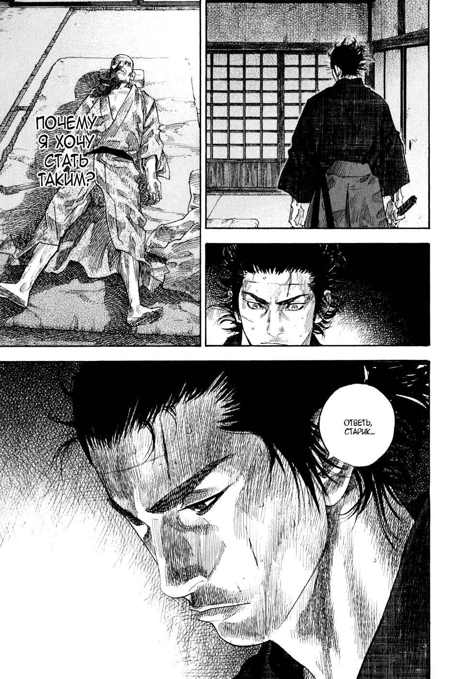 Манга Бродяга - Глава 99 Страница 15