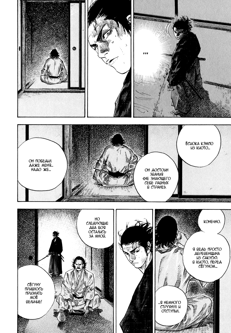 Манга Бродяга - Глава 99 Страница 12