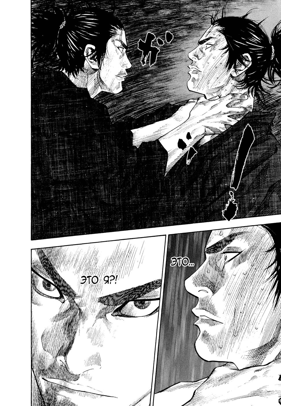 Манга Бродяга - Глава 99 Страница 7