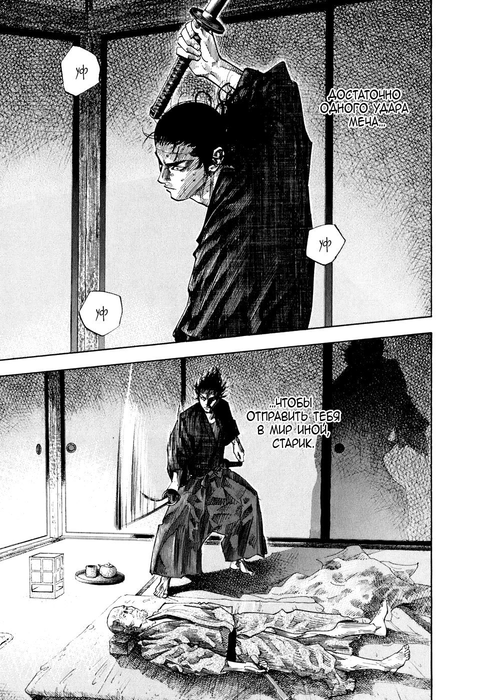 Манга Бродяга - Глава 99 Страница 4