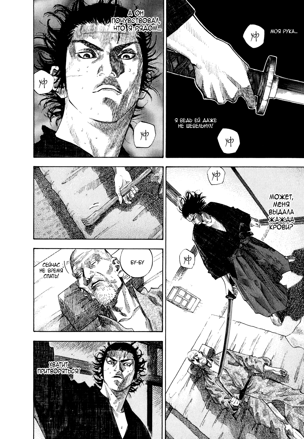 Манга Бродяга - Глава 99 Страница 3