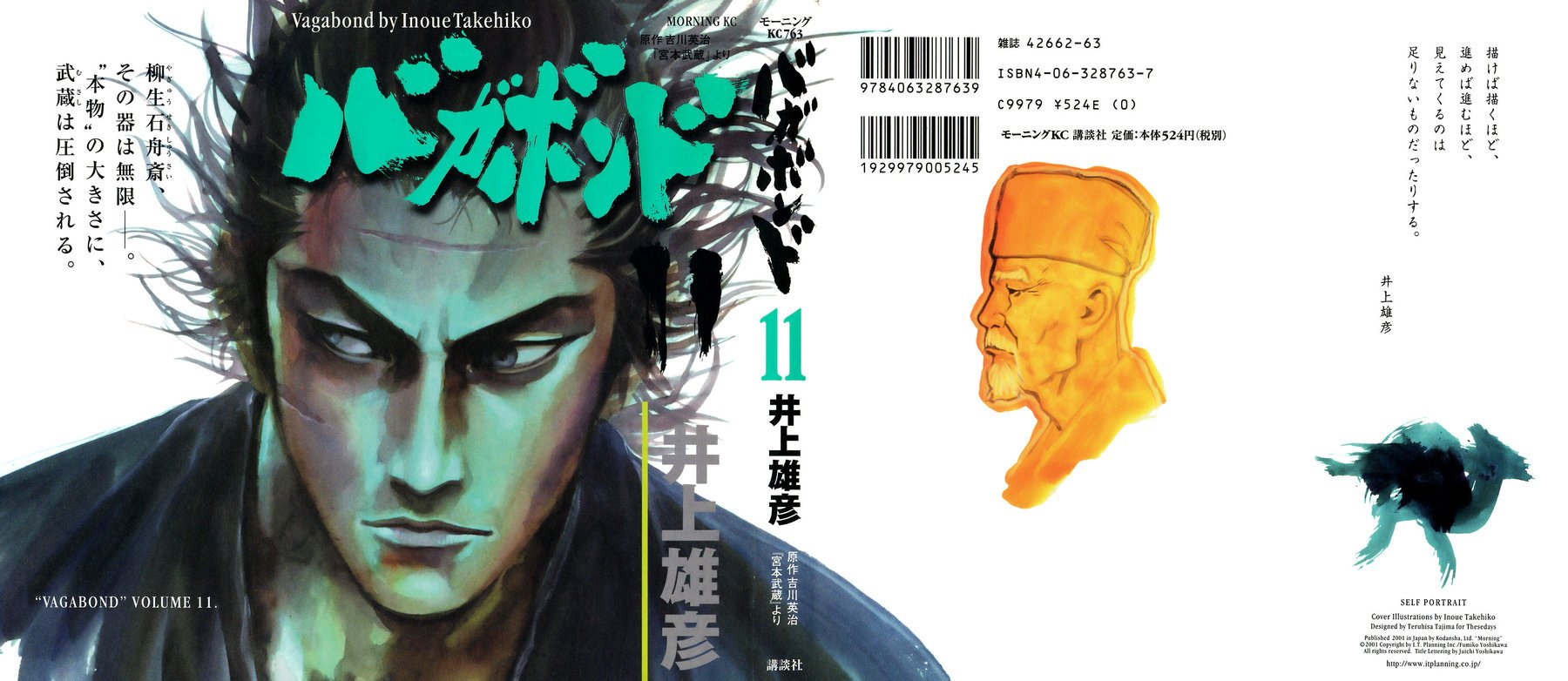 Манга Бродяга - Глава 98 Страница 1