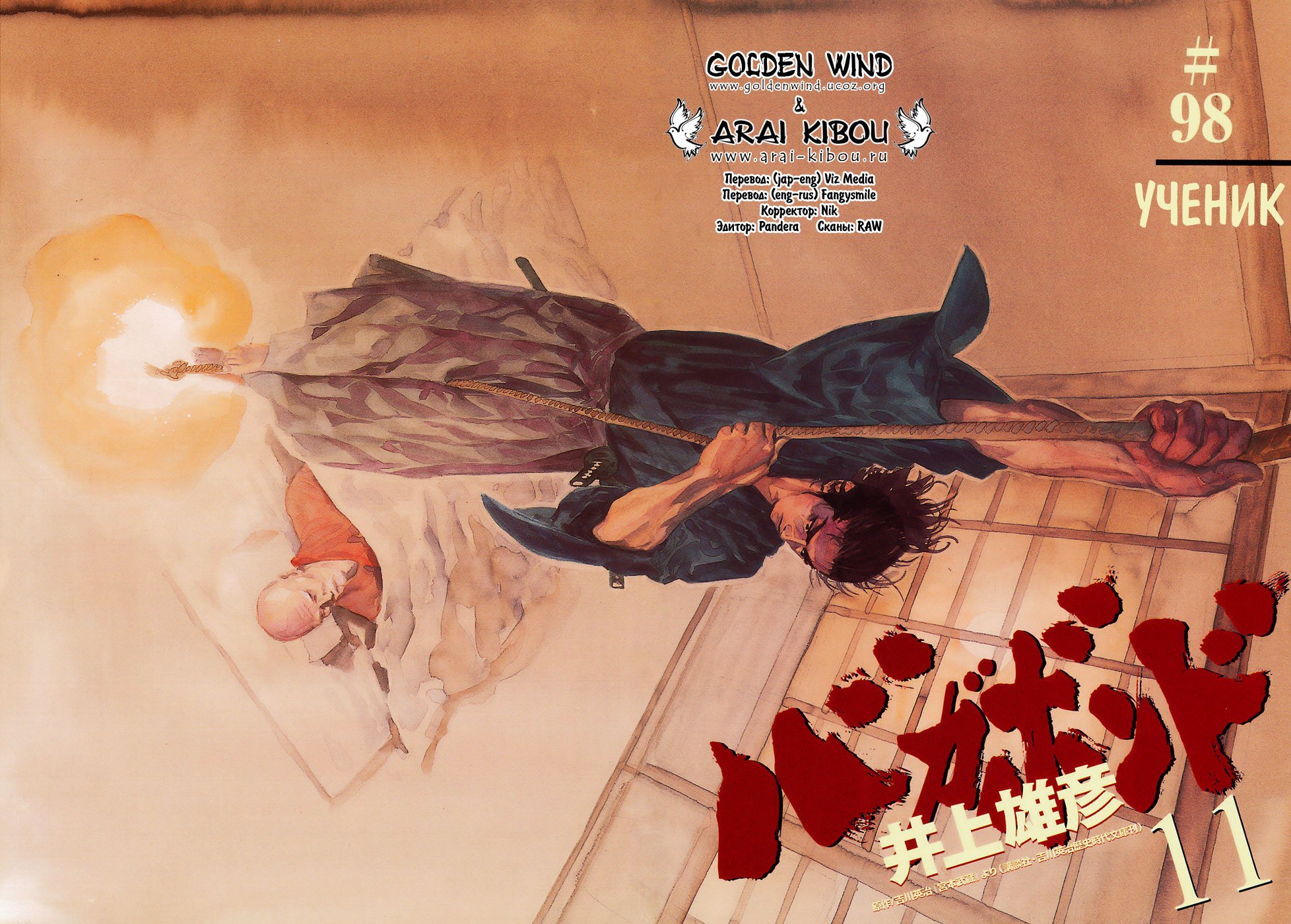 Манга Бродяга - Глава 98 Страница 4