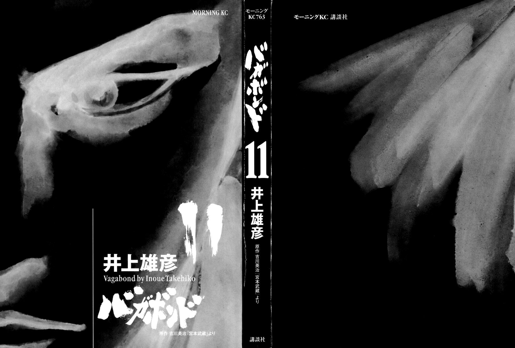 Манга Бродяга - Глава 98 Страница 2