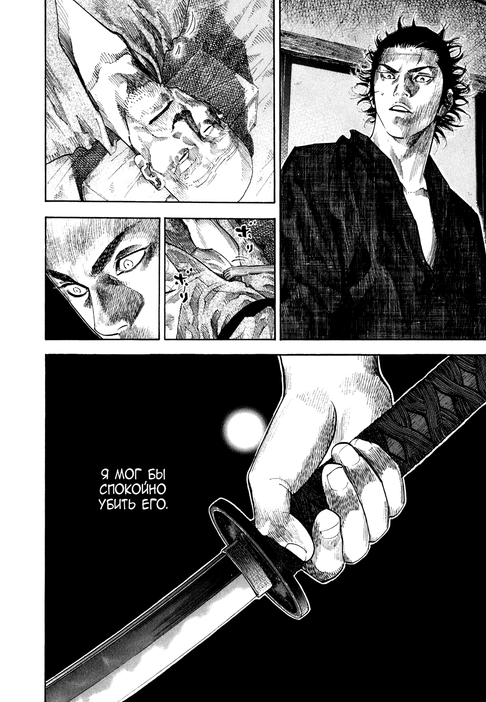 Манга Бродяга - Глава 98 Страница 16