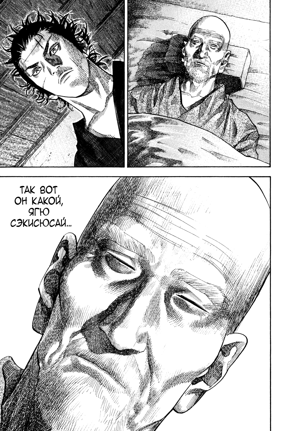 Манга Бродяга - Глава 98 Страница 6