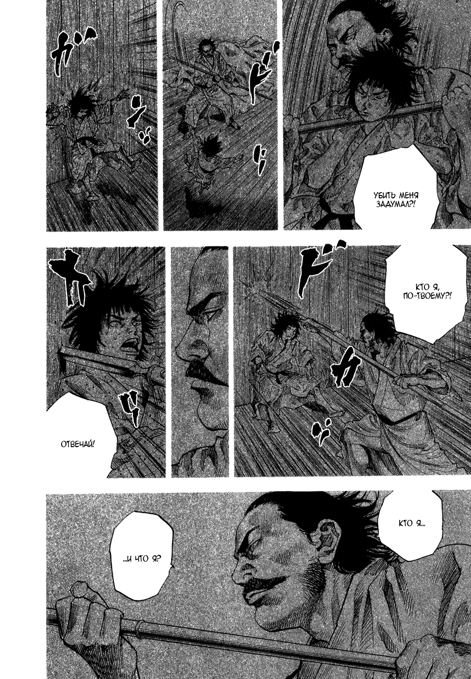 Манга Бродяга - Глава 98 Страница 12