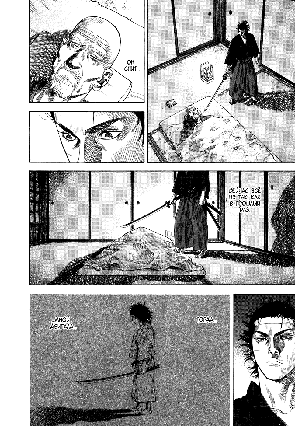 Манга Бродяга - Глава 98 Страница 10