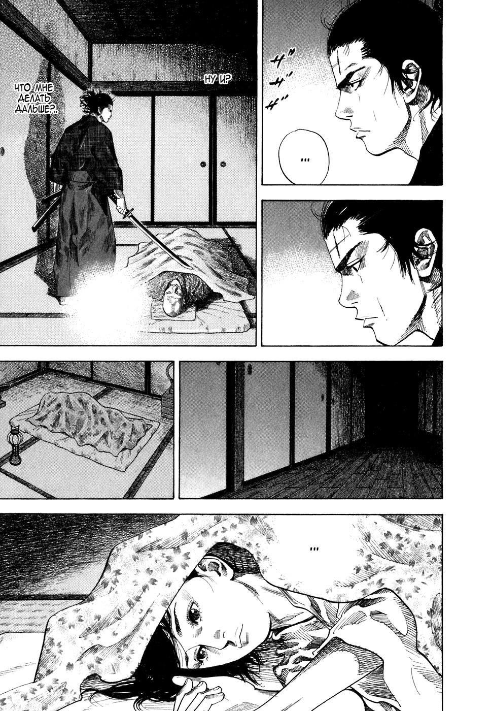 Манга Бродяга - Глава 98 Страница 9