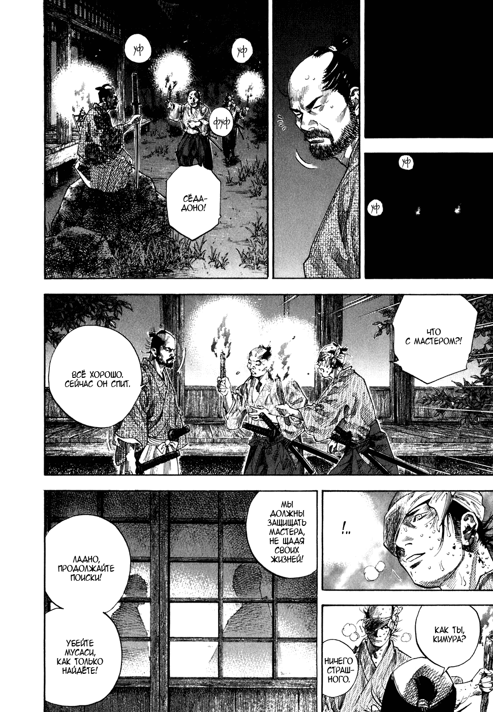 Манга Бродяга - Глава 98 Страница 8