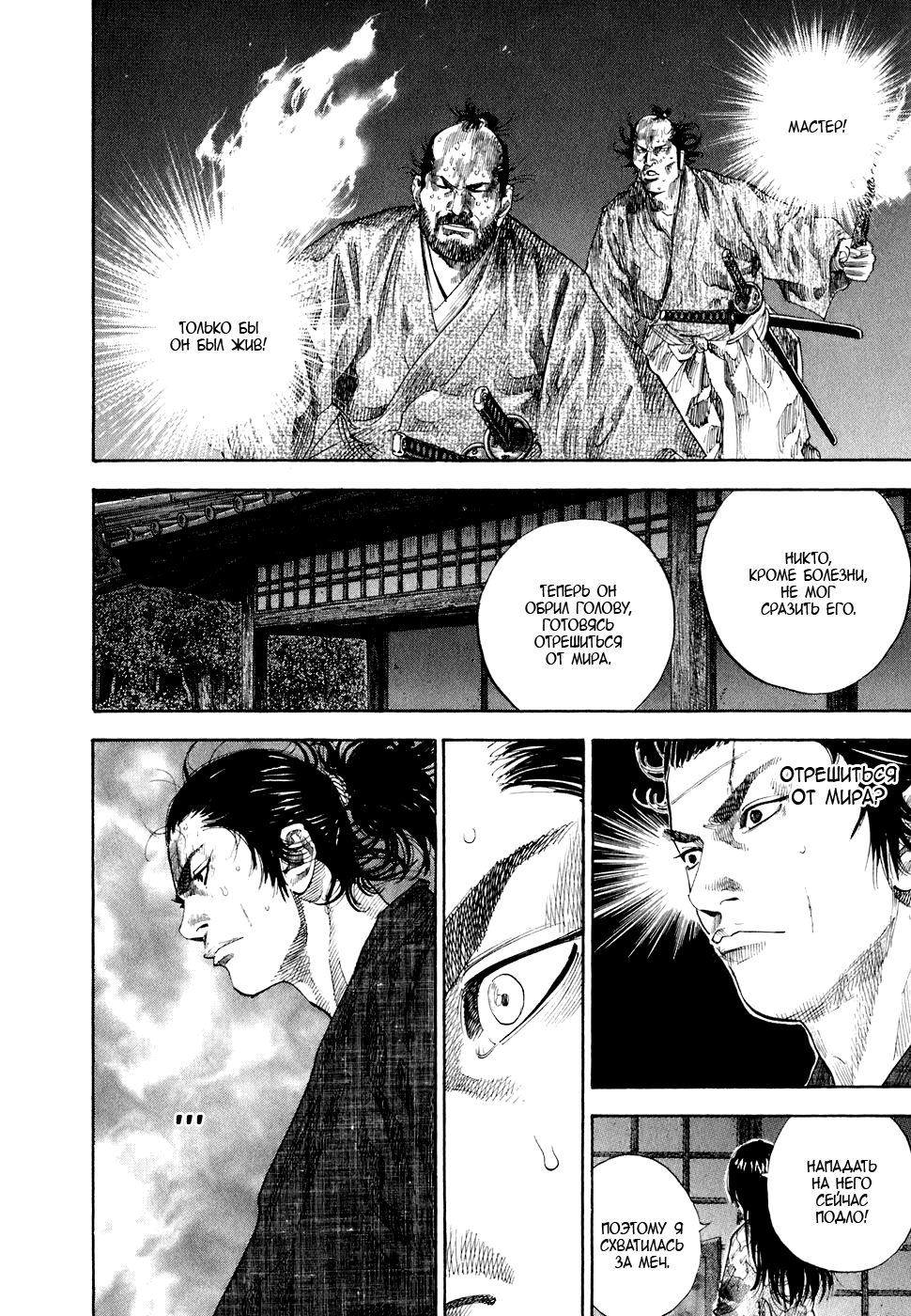 Манга Бродяга - Глава 97 Страница 9