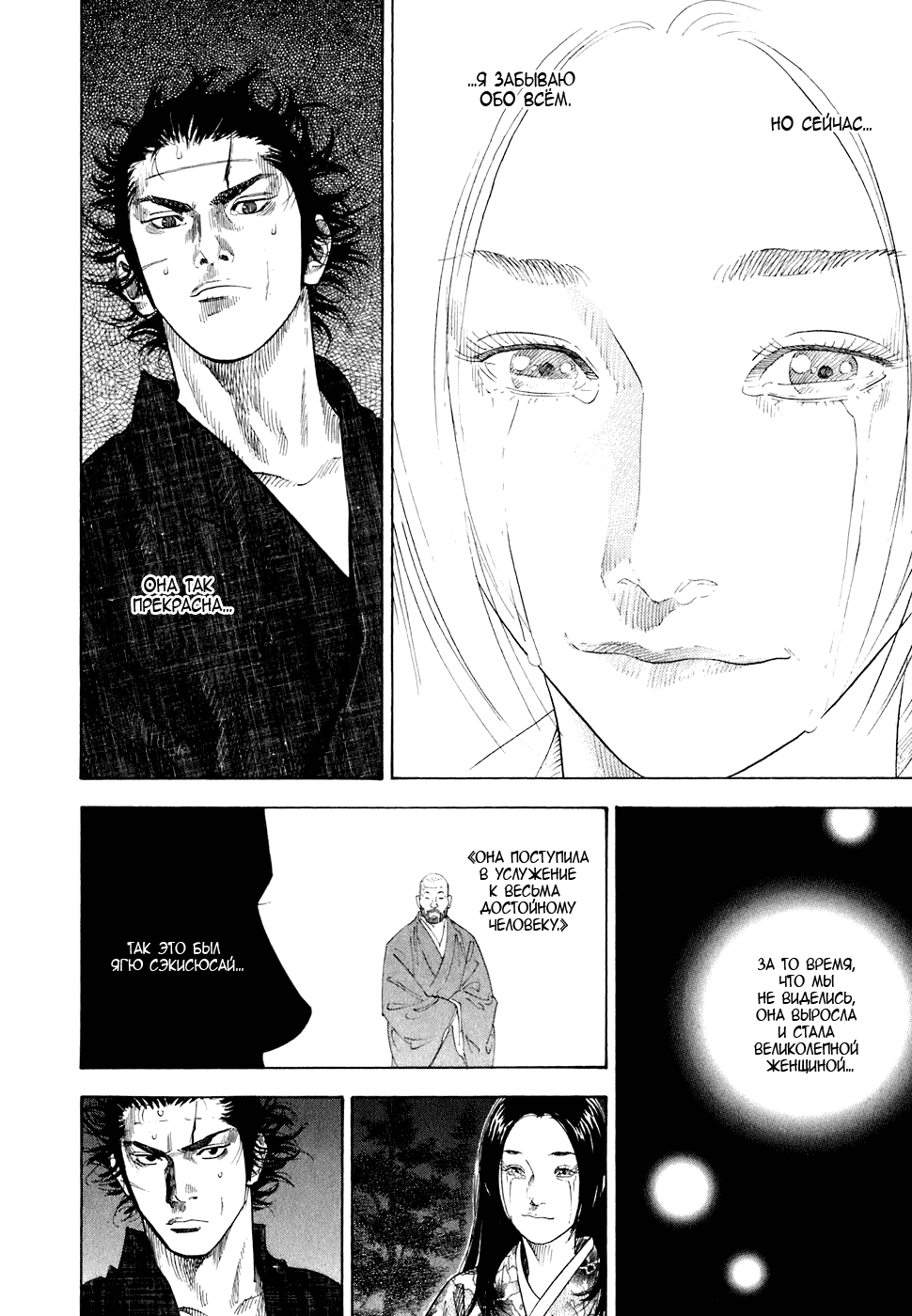 Манга Бродяга - Глава 97 Страница 3