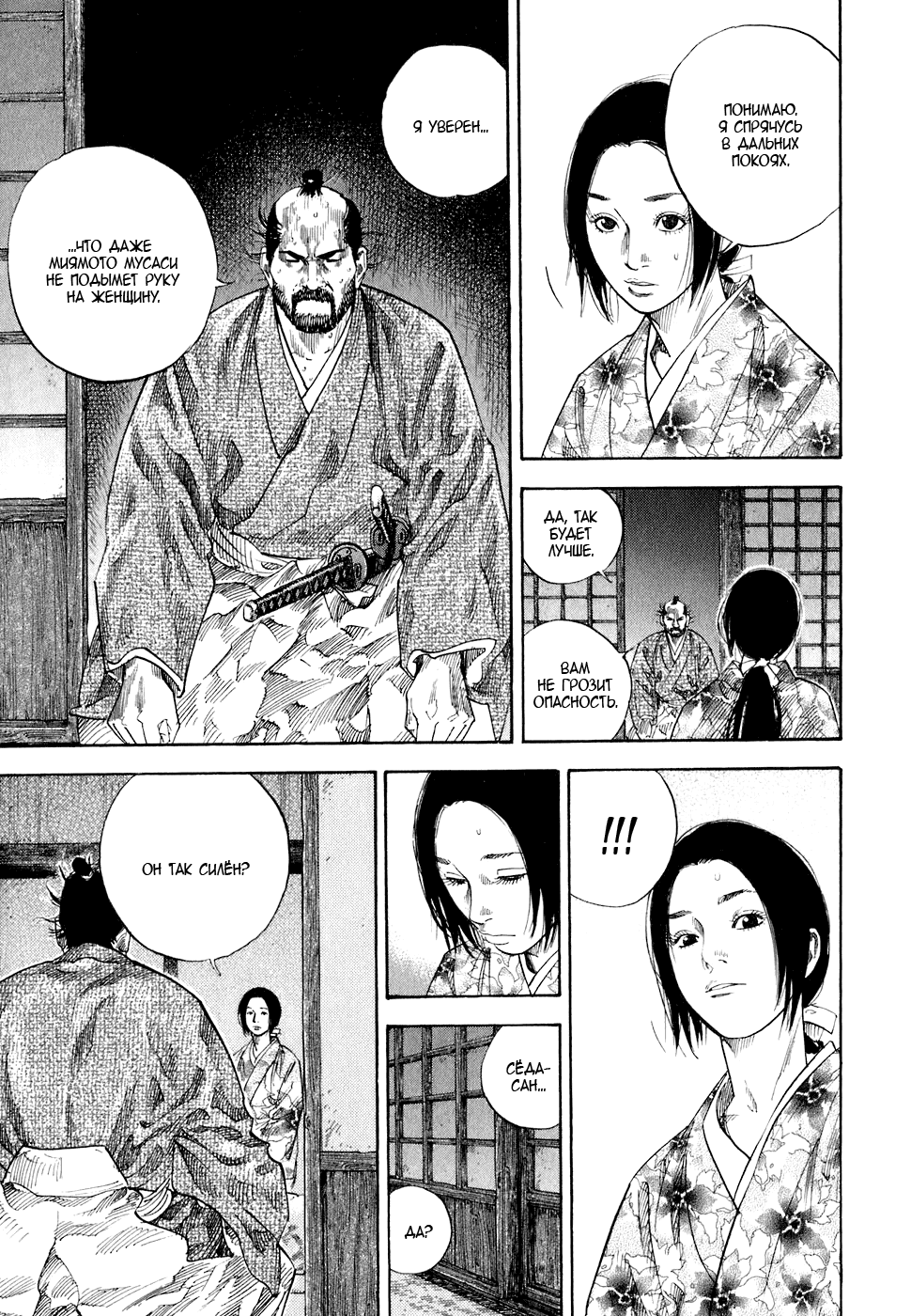 Манга Бродяга - Глава 97 Страница 16