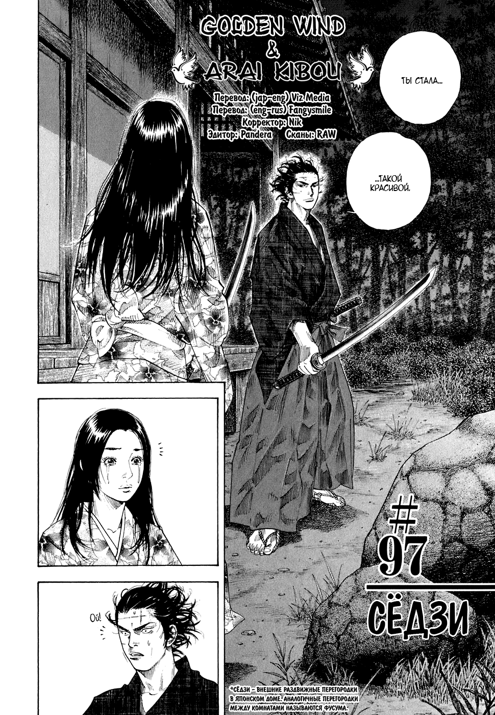 Манга Бродяга - Глава 97 Страница 1