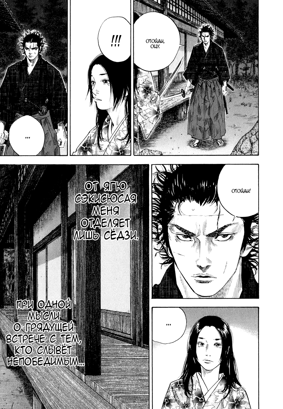 Манга Бродяга - Глава 97 Страница 4