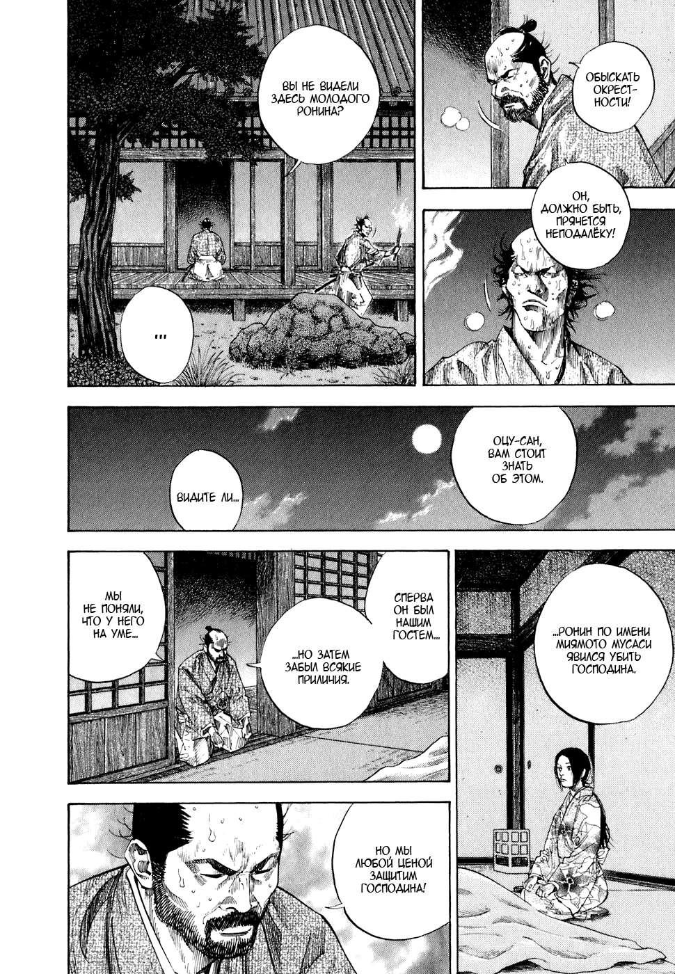 Манга Бродяга - Глава 97 Страница 15