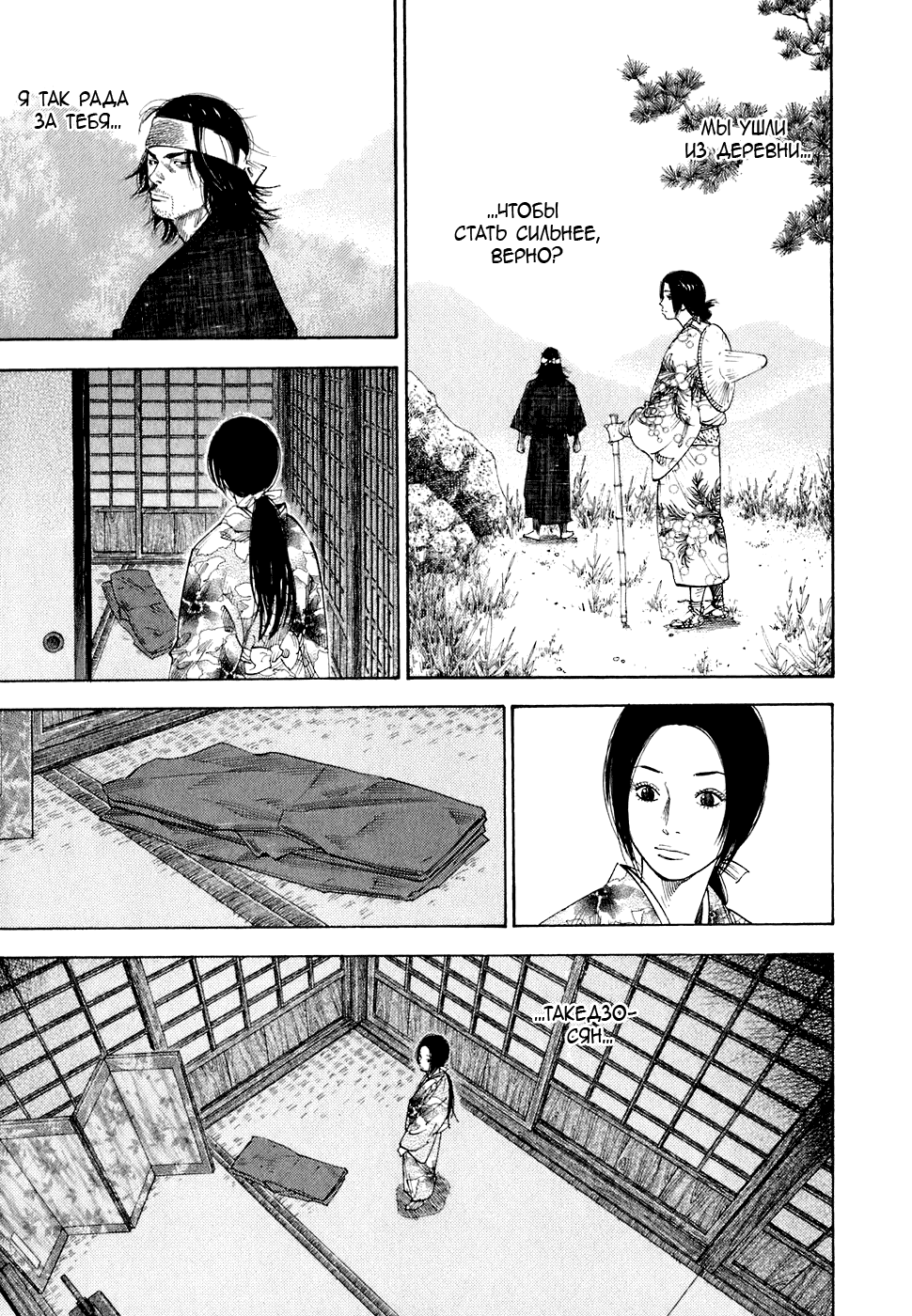 Манга Бродяга - Глава 97 Страница 18