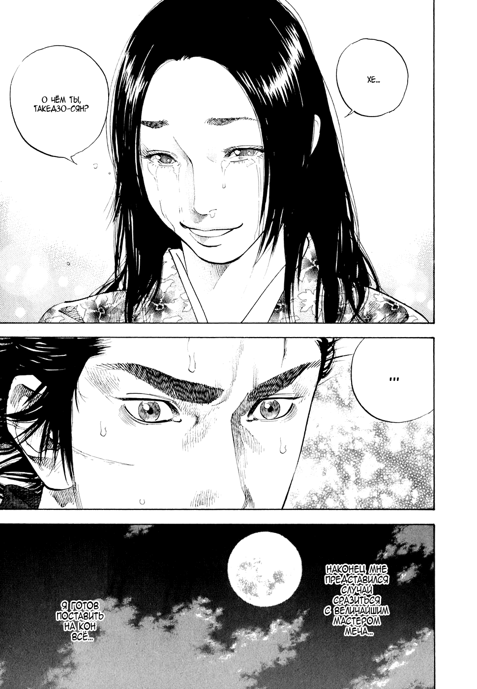 Манга Бродяга - Глава 97 Страница 2