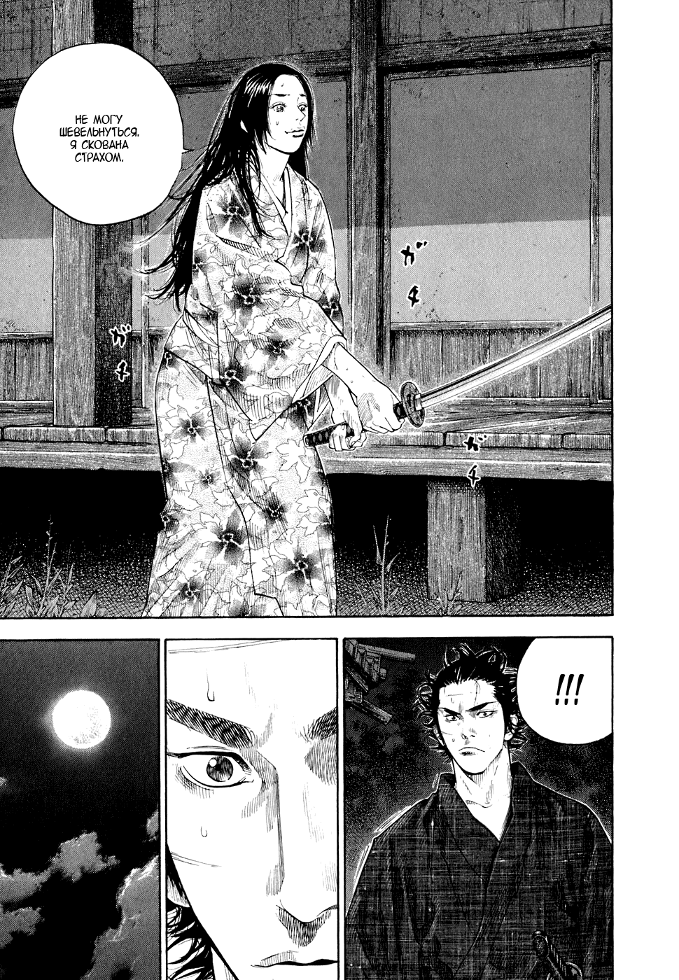 Манга Бродяга - Глава 97 Страница 6