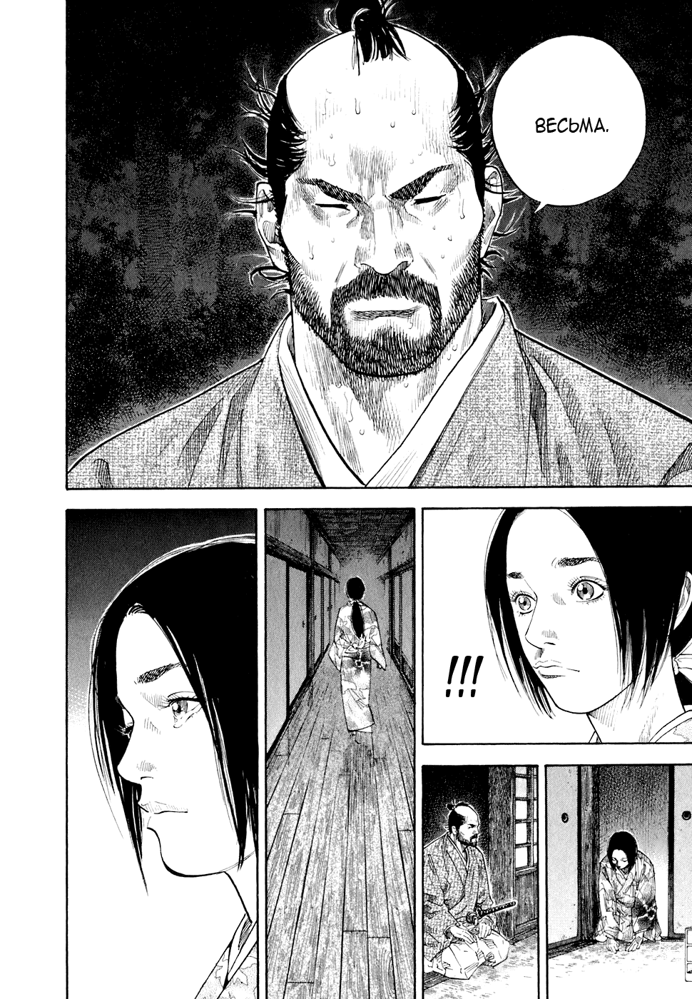 Манга Бродяга - Глава 97 Страница 17