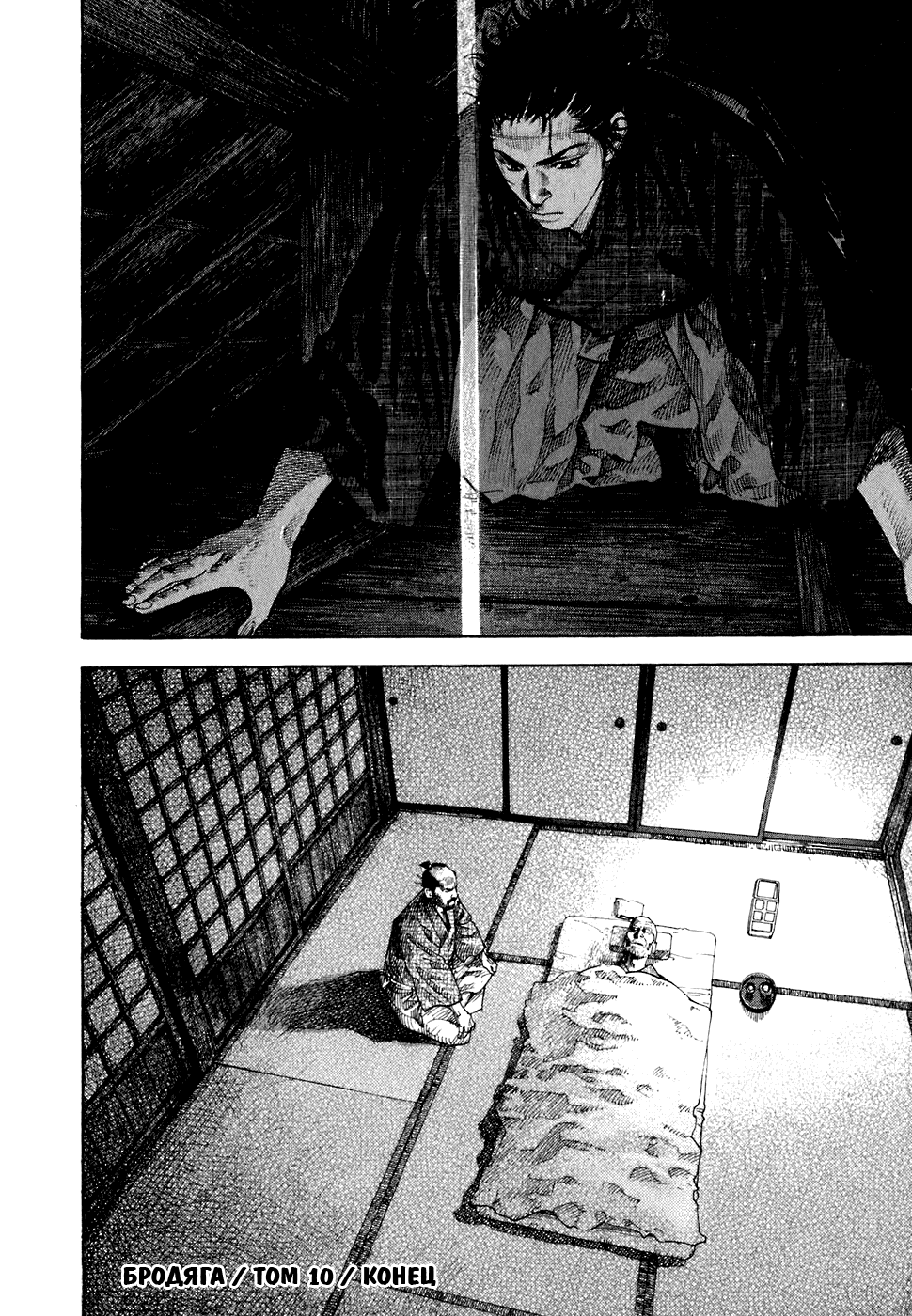Манга Бродяга - Глава 97 Страница 19