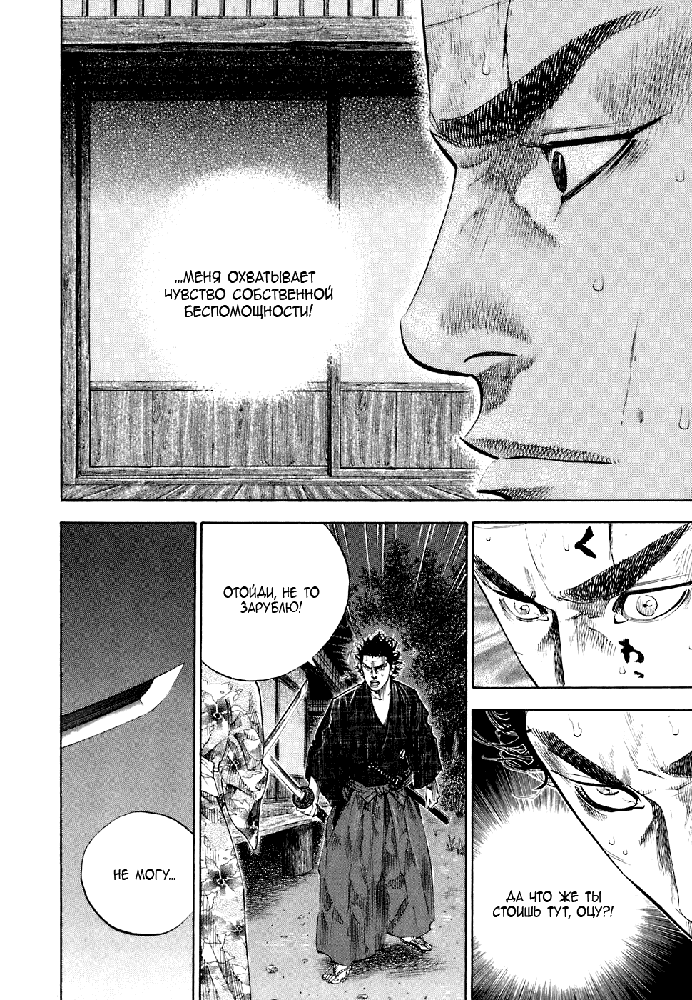 Манга Бродяга - Глава 97 Страница 5