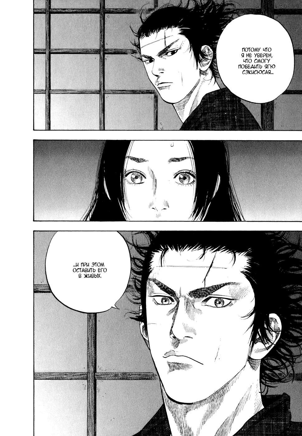 Манга Бродяга - Глава 97 Страница 11