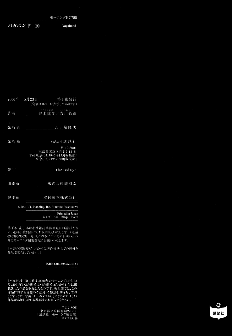 Манга Бродяга - Глава 97 Страница 20