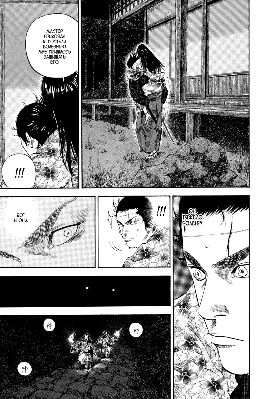 Манга Бродяга - Глава 97 Страница 8