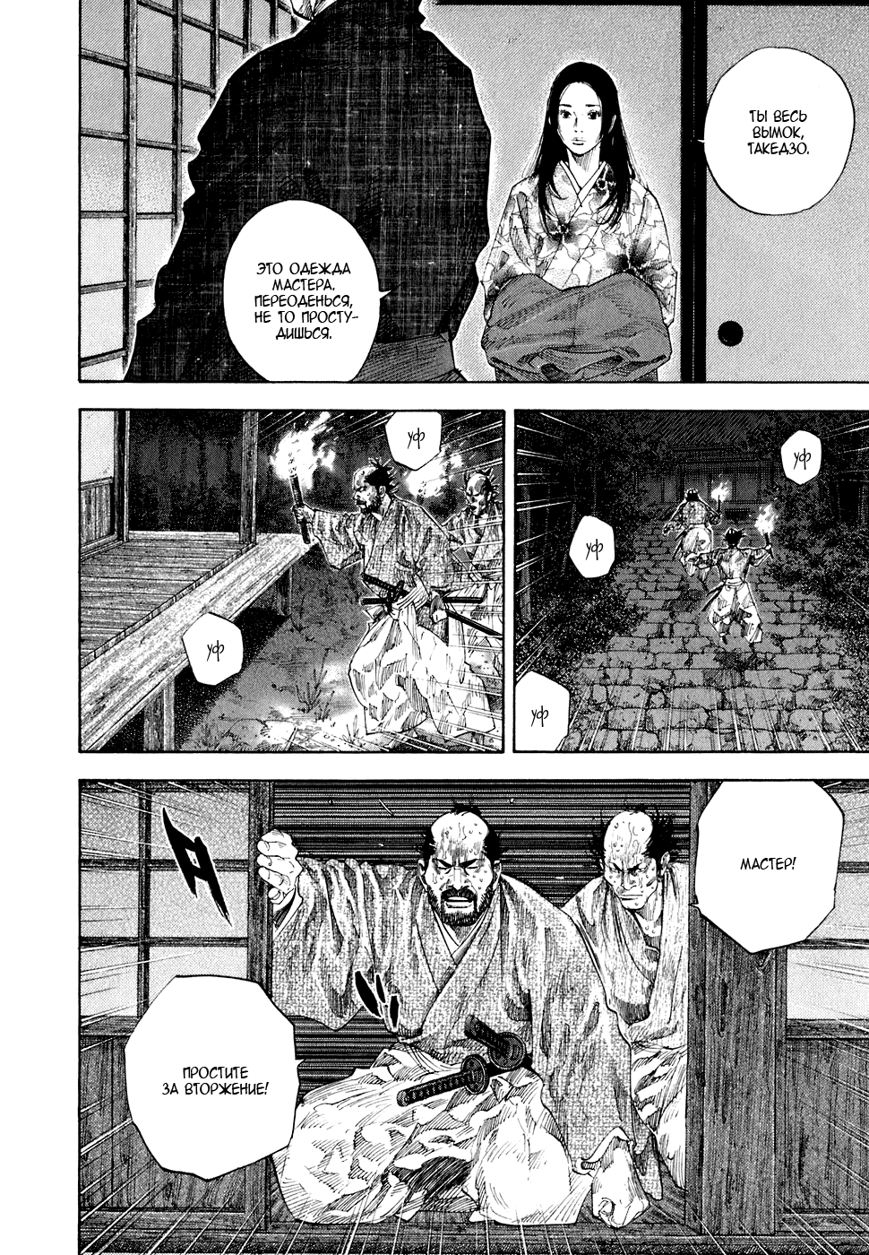 Манга Бродяга - Глава 97 Страница 13