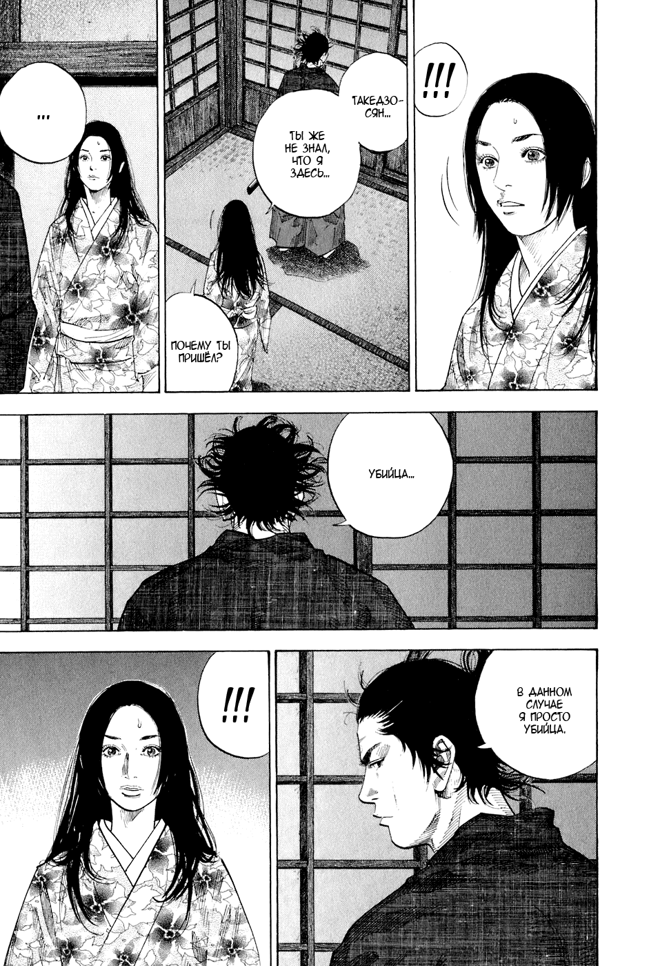 Манга Бродяга - Глава 97 Страница 10