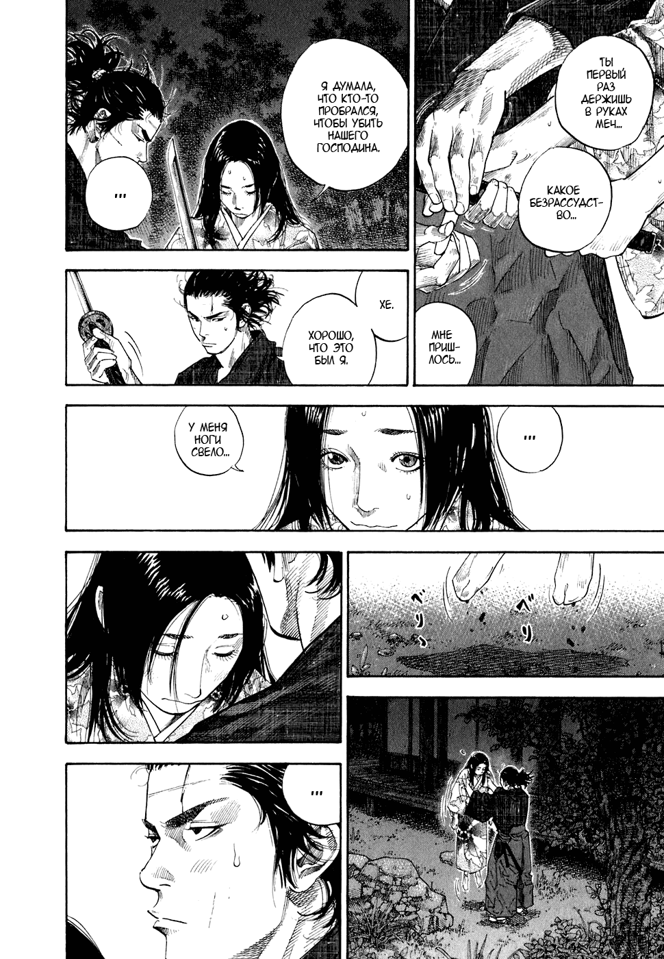Манга Бродяга - Глава 97 Страница 7