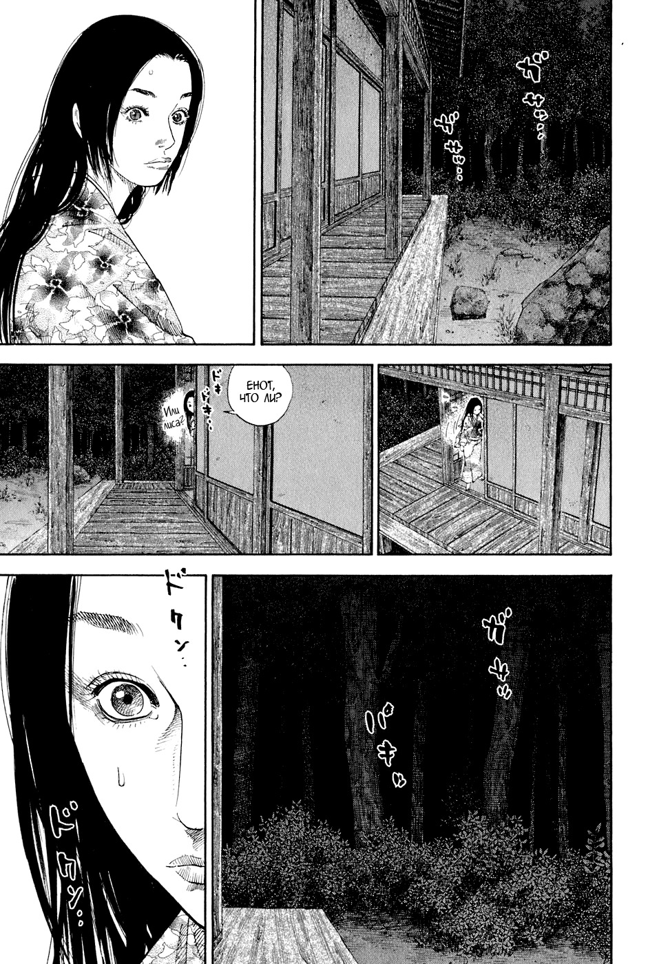 Манга Бродяга - Глава 96 Страница 10