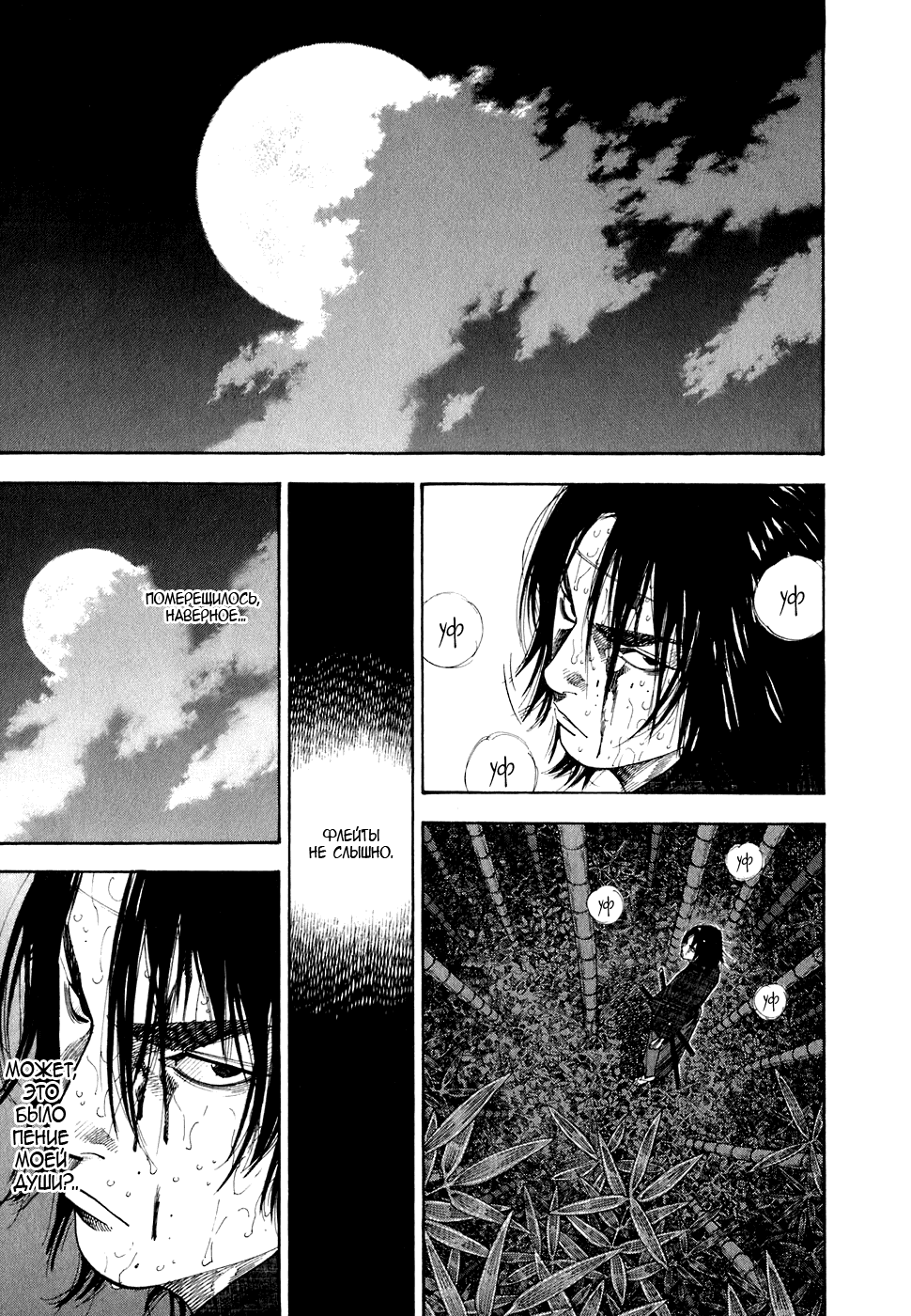 Манга Бродяга - Глава 96 Страница 1