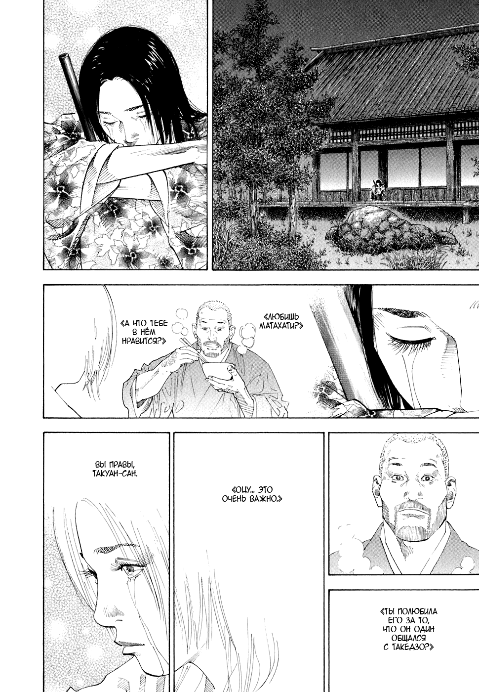 Манга Бродяга - Глава 96 Страница 7