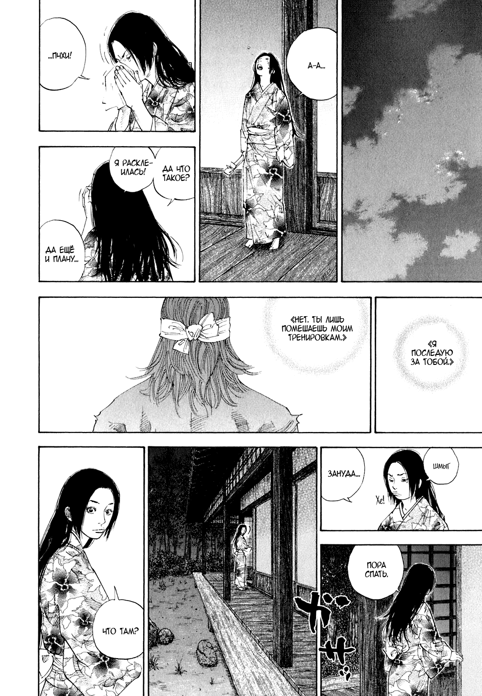 Манга Бродяга - Глава 96 Страница 9