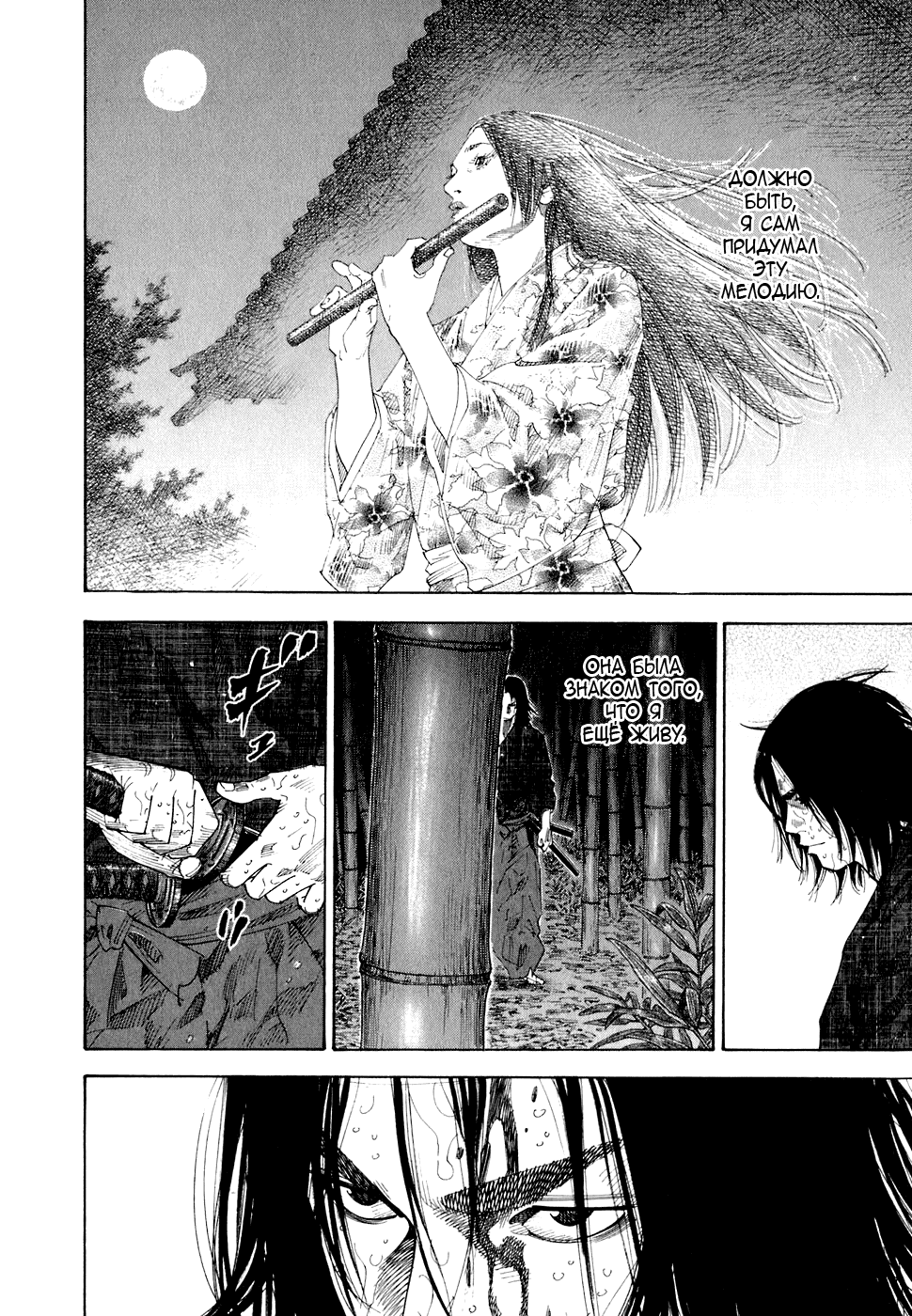 Манга Бродяга - Глава 96 Страница 2