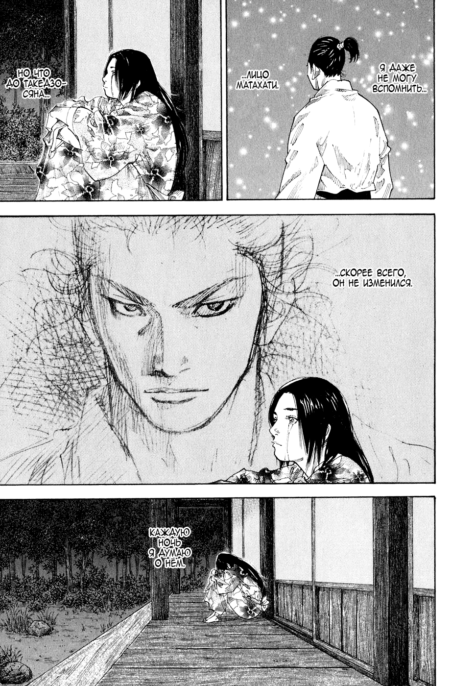 Манга Бродяга - Глава 96 Страница 8