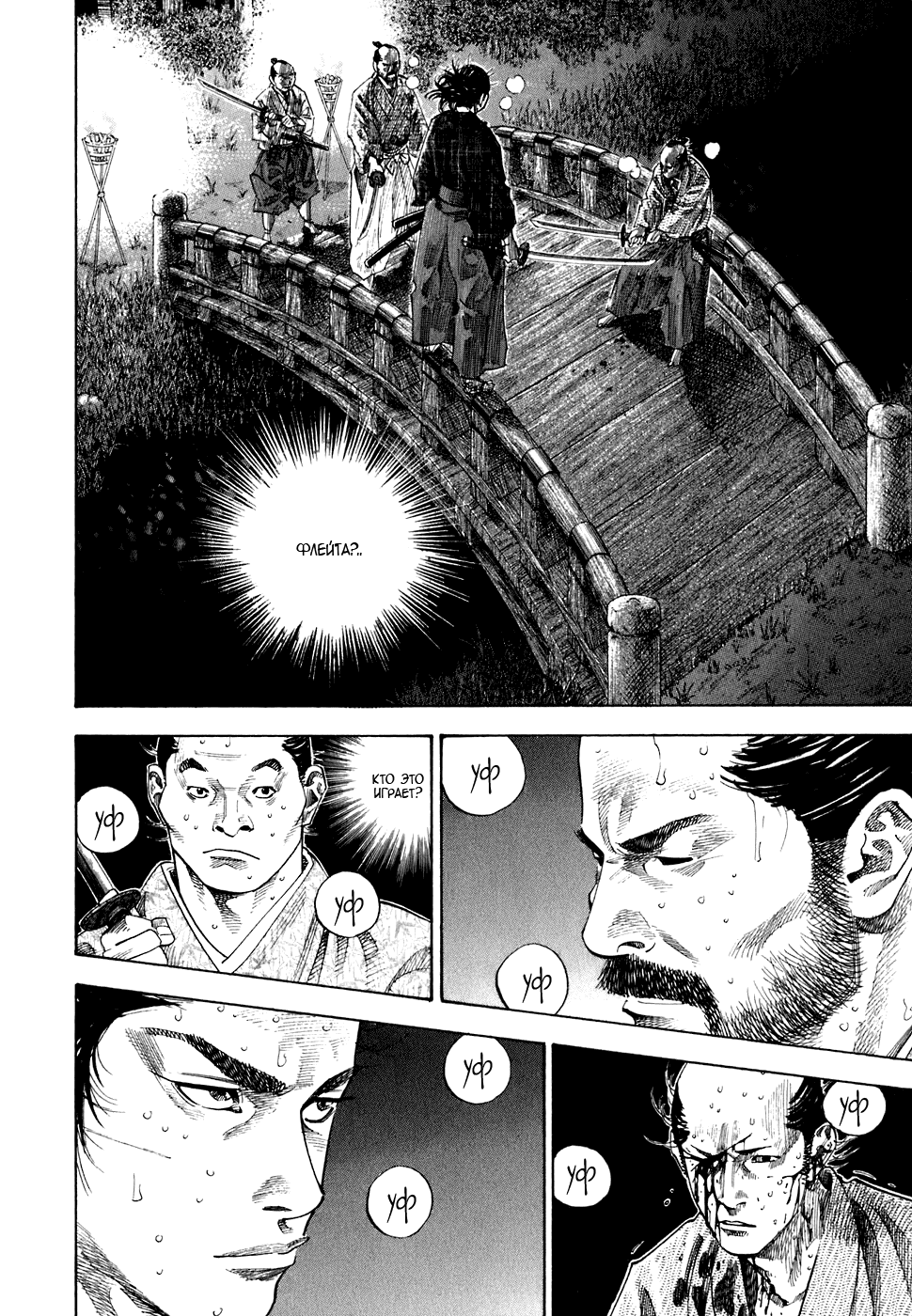 Манга Бродяга - Глава 95 Страница 2