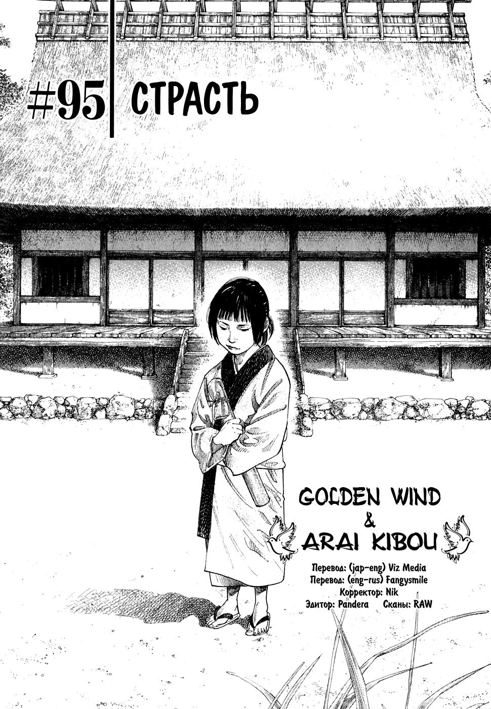Манга Бродяга - Глава 95 Страница 1