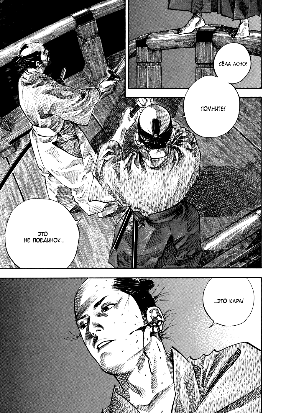 Манга Бродяга - Глава 94 Страница 3