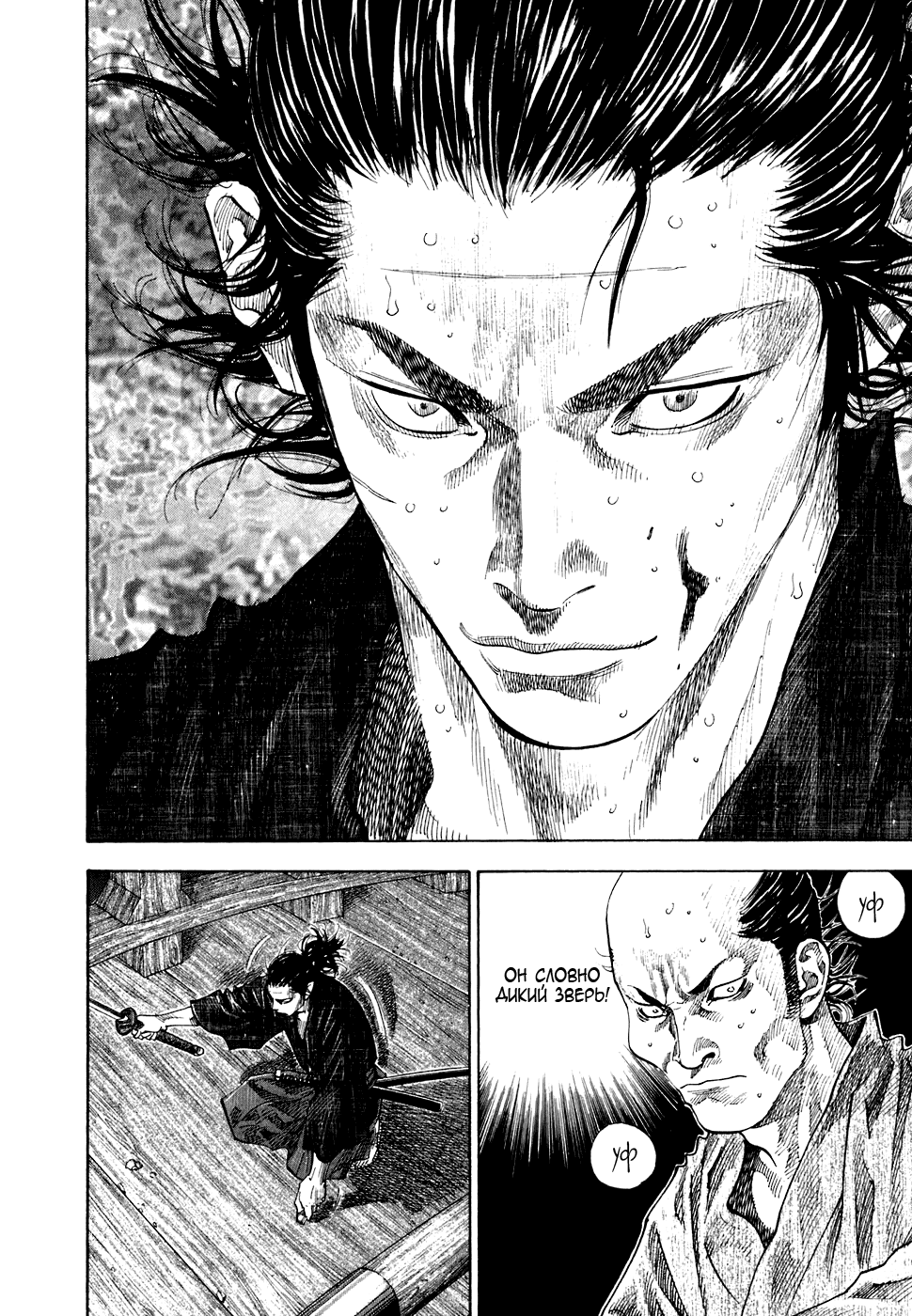 Манга Бродяга - Глава 94 Страница 10