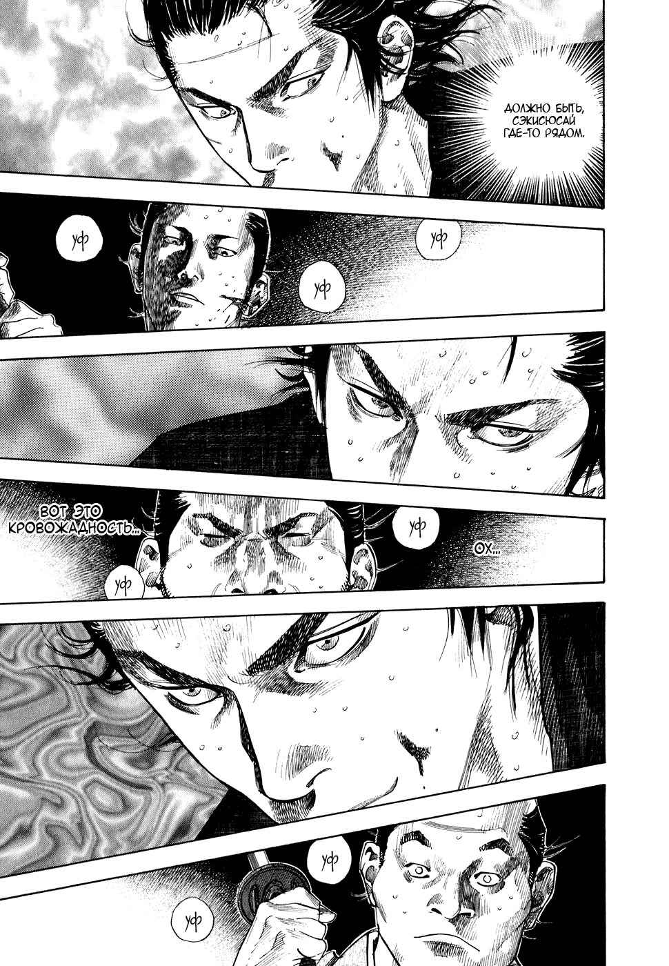 Манга Бродяга - Глава 94 Страница 9