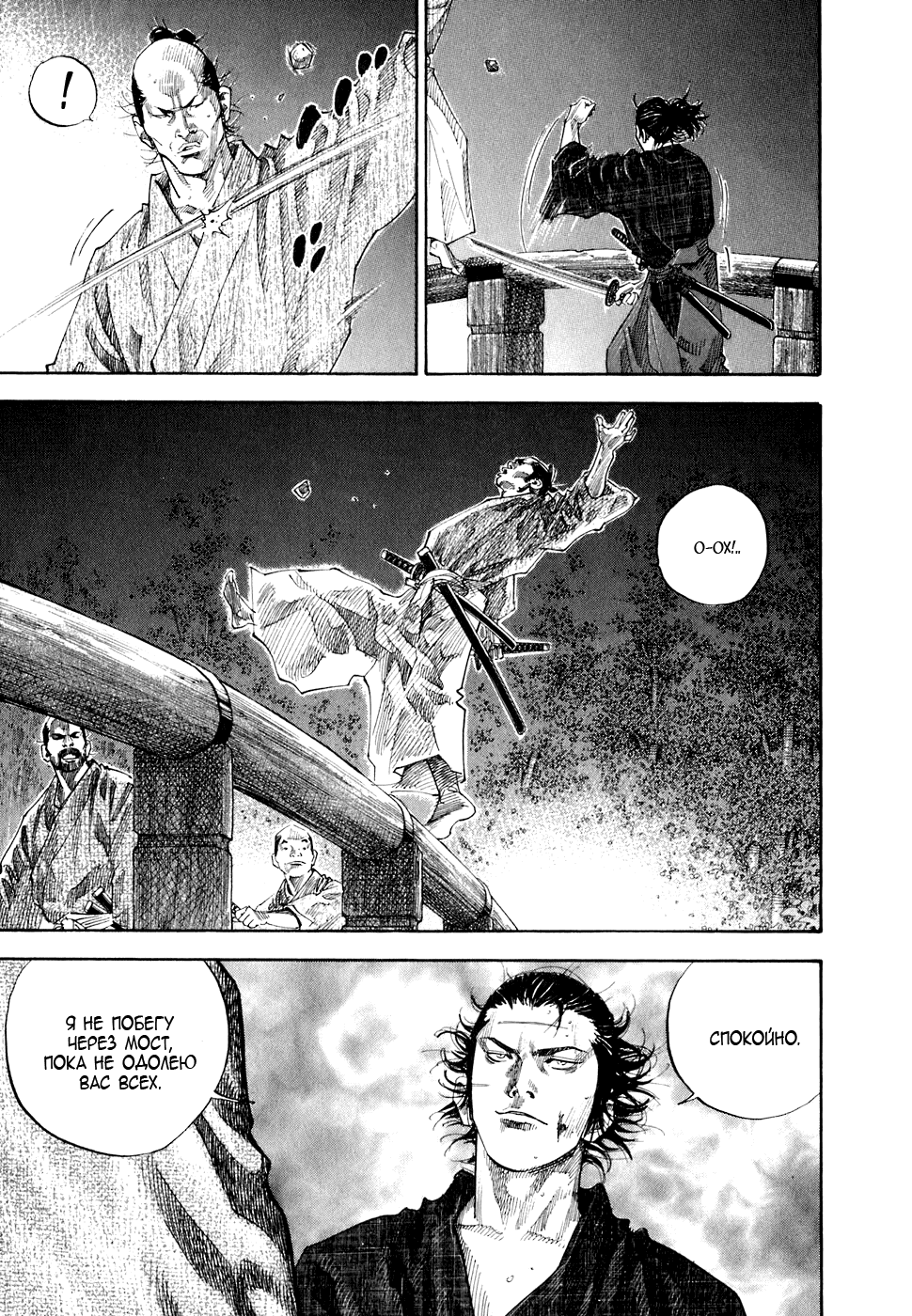 Манга Бродяга - Глава 94 Страница 11
