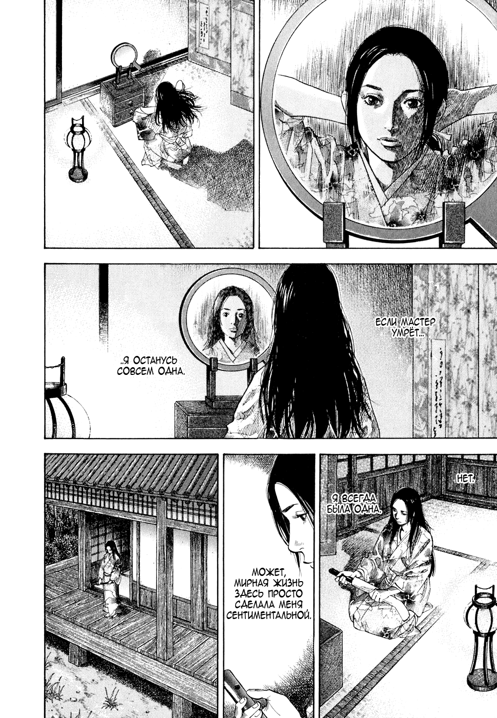 Манга Бродяга - Глава 94 Страница 18
