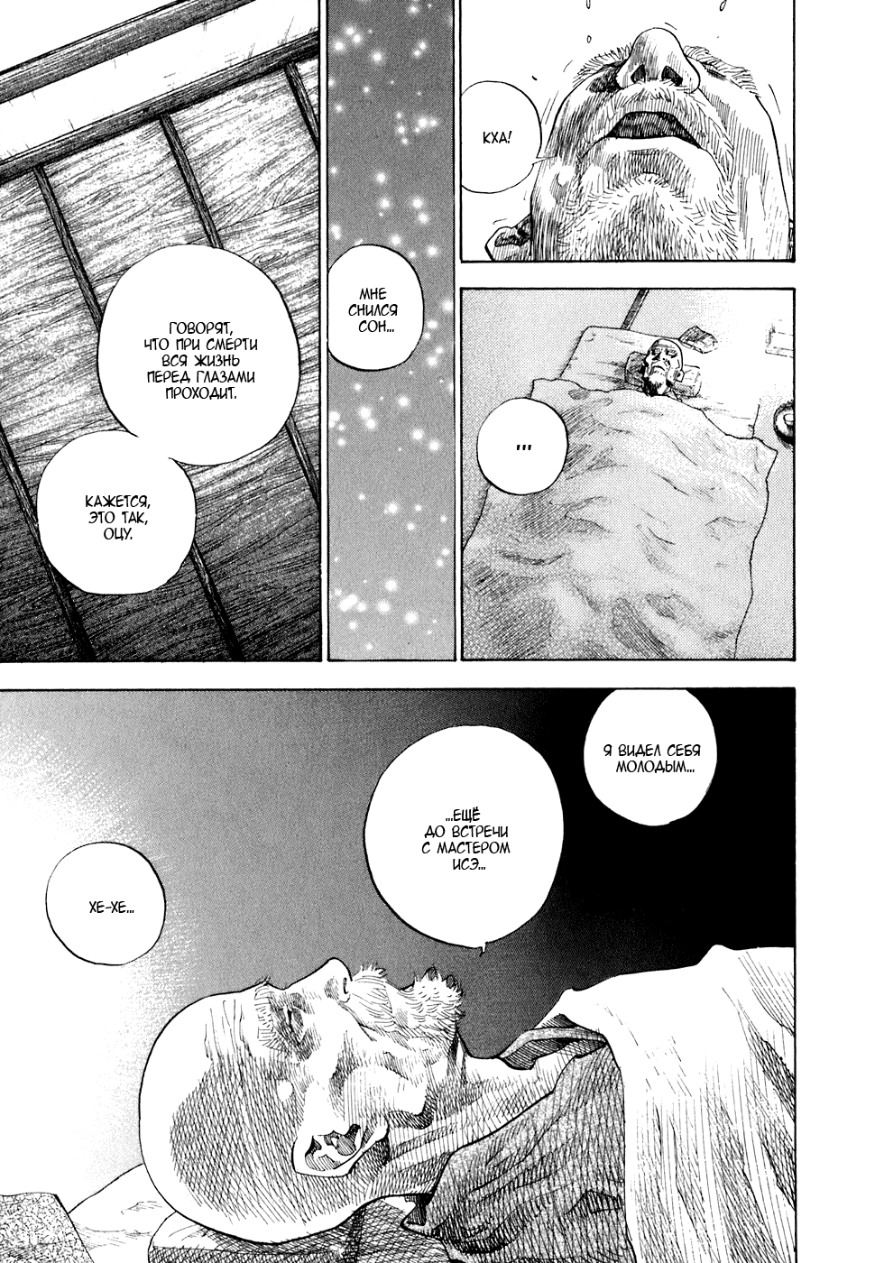 Манга Бродяга - Глава 94 Страница 13